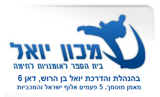 קראטה – מכון יואל – קרית מוצקין