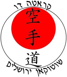 קראטה – קראטה-דו שוטוקאן – ירושלים
