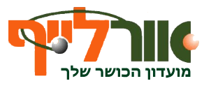 מכוני כושר – אורלייף – פתח תקווה