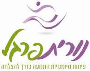 ספורט טיפולי – נורית פרגל – גדרה