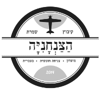 אקסטרים – הצנחניה – קיבוץ שמרת