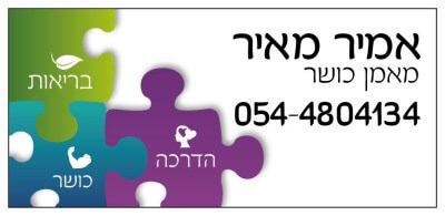 מאמן אישי – kosher 4 life