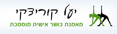מאמנת כושר אישי – יעל קוריצקי