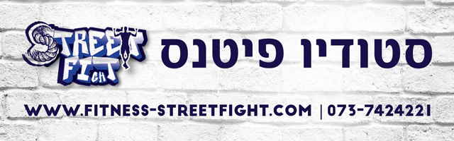 סטודיו פיטנס – פעילויות ספורט בהרצליה